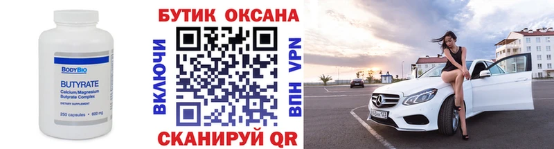 Бутират 99%  МЕГА tor  Завитинск 