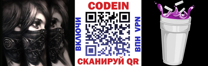 Codein Purple Drank  Завитинск 